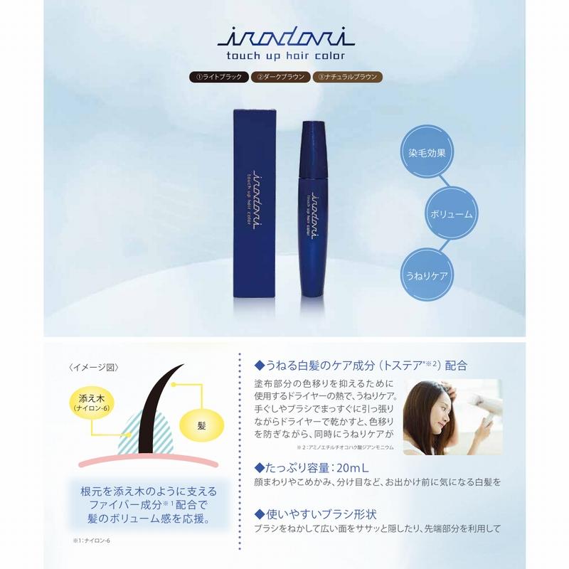 イリヤ コスメティクス タッチアップヘアカラー 7本セット IRIYA COSMETICS（イリヤコスメティックス） イリヤ irodori タッチ
