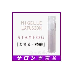 MILBON（ミルボン） ニゼル スプレー ラフュージョン ステイフォグ