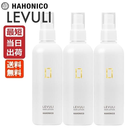 ハニホコ　レブリ　ヘアローション　240ml 3本セット LEVULI （3本セット）ハホニコ レブリ ヘアローション アルファ α