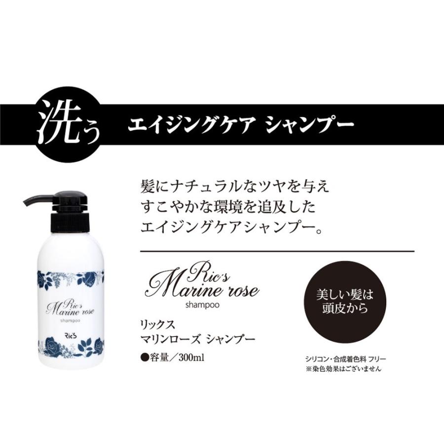 Ric's（リックス） （ポンプセット）リックス マリンローズ シャンプー