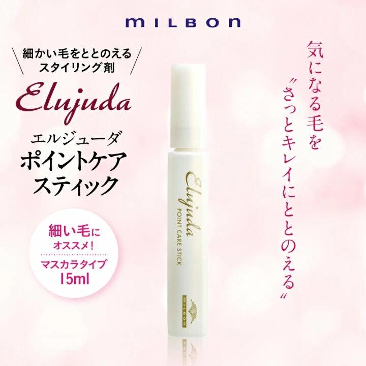 MILBON（ミルボン） エルジューダ ポイントケアスティック 15mL MILBON