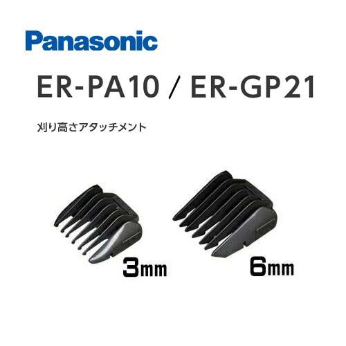 Panasonic パナソニック アタッチメント(プロトリマー ER-PA10 Panasonic パナソニック アタッチメント(プロトリマー ER-PA10