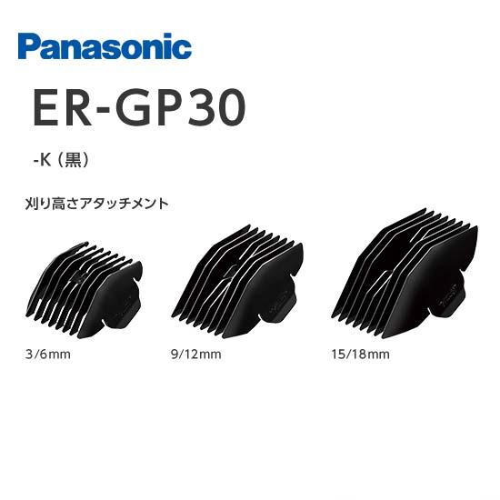 Panasonic パナソニック アタッチメント（プロ バリカン ER-GP30対応） : pana-009-at : あっと美人 - 通販 -  Yahoo!ショッピング