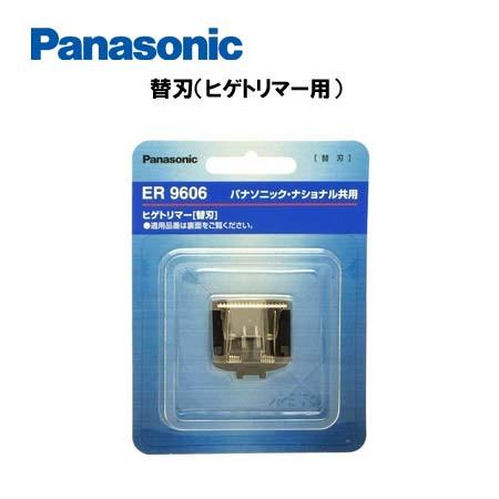 Panasonic（パナソニック） 替刃 ER9606 ヒゲトリマー用 : あっと美人
