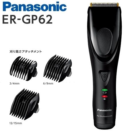 Panasonic パナソニック プロリニアバリカン ER-GP62 業務用 プロ用｜atbijin