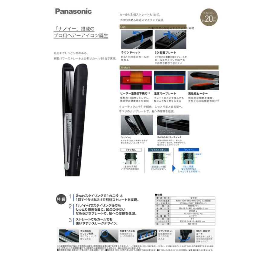 Panasonic - パナソニック ストレートアイロン EH-HS0EK-K ナノケアプロモデル 概要 ストレートアイロン ナノケア プロモデル EH-HS0EK