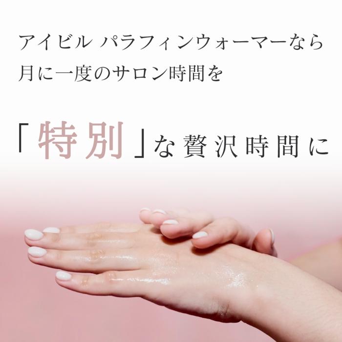 [送料込] アイビル パラフィンウォーマー (PF-22H02) (国内正規品) AIVIL（アイビル） パラフィンウォーマー PF-22H02 AIVIL パラフィン
