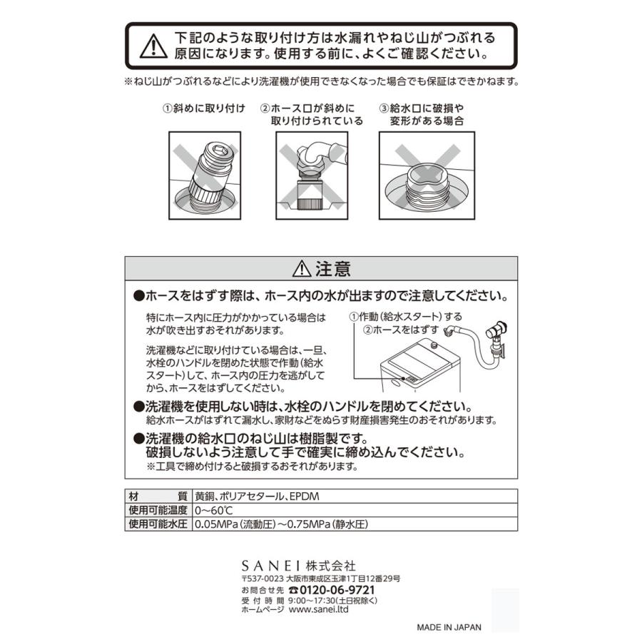 三栄水栓 FB洗濯機用アダプター PM100-20 正規品 洗濯機用 日本 三栄水栓 FB洗濯機用アダプター PM100-20 正規品 洗濯機用 日本
