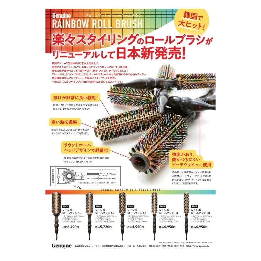 レインボー ロールブラシ 46 RB-46 genuine : あっと美人 - 通販