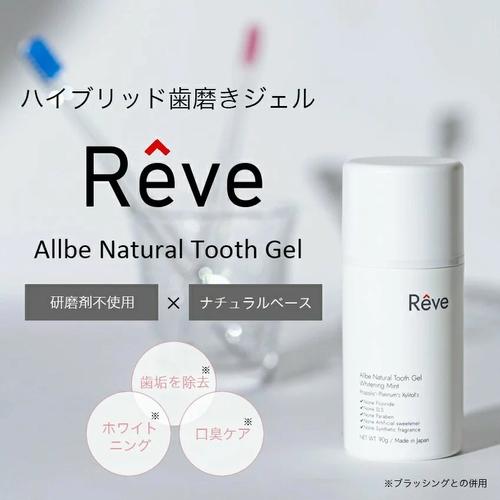 レーヴ ナチュラルトゥースジェルII 65g 歯磨きジェル 日本製