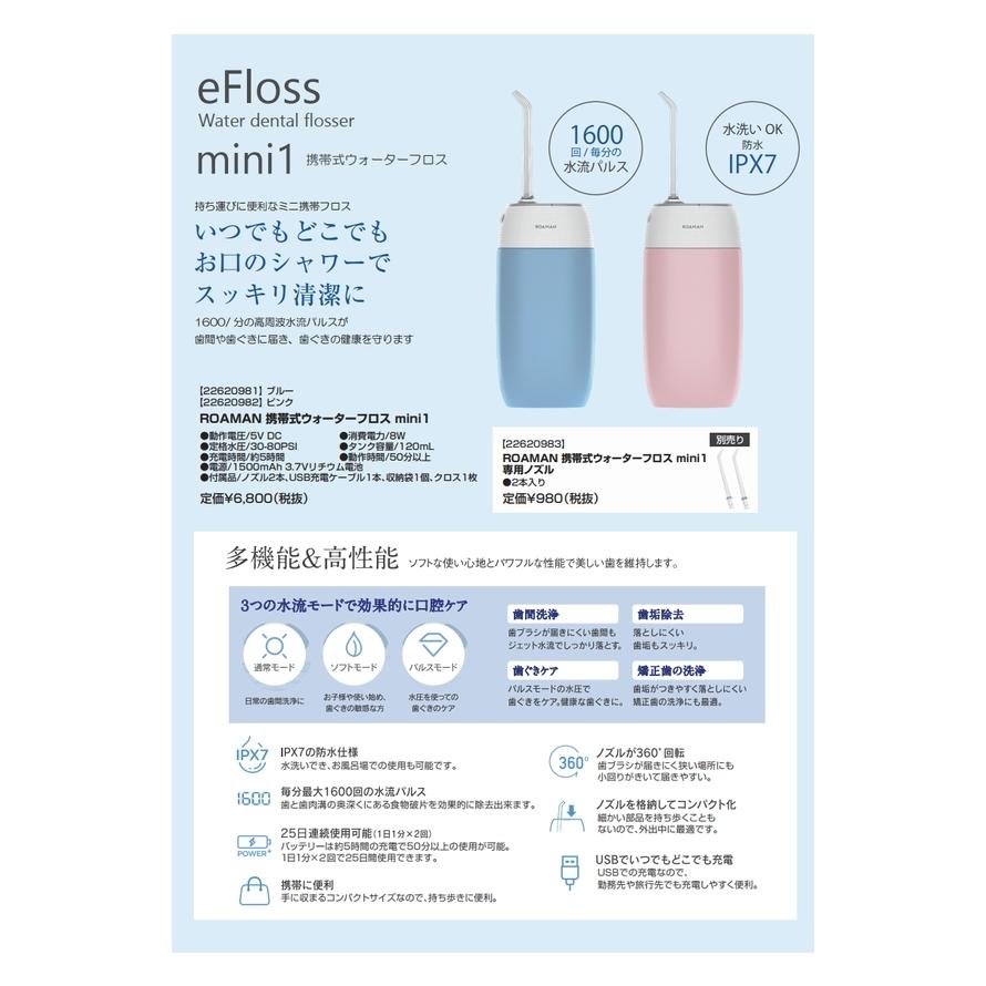 ROAMAN 携帯式ウォーターフロス eFloss mini1 ブルー 口腔洗浄器