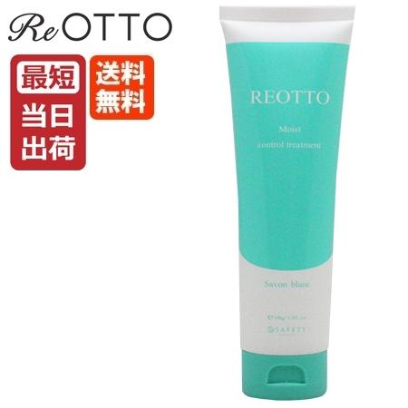 ReOTTO セフティ リオット モイストコントロールトリートメント 100g