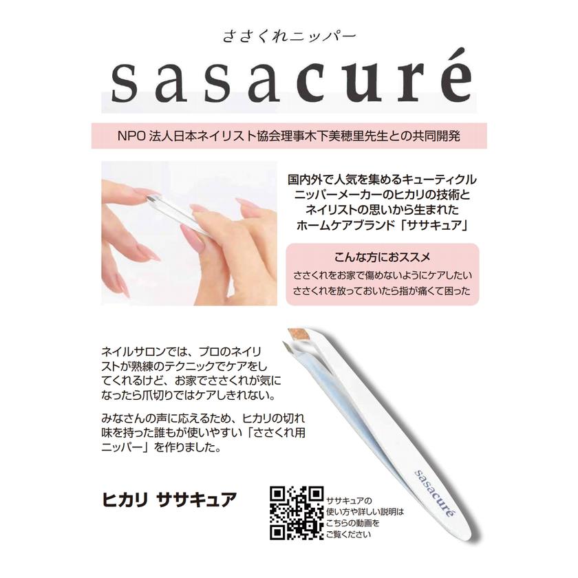 光 ササキュア ささくれニッパー ヒカリ : あっと美人 - 通販 - Yahoo