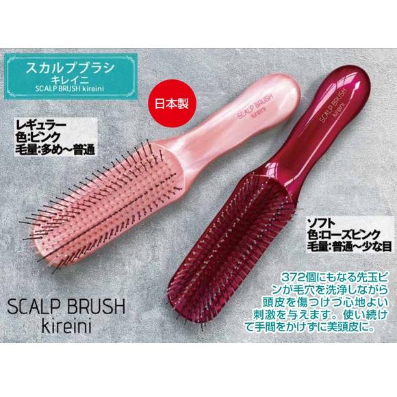 フルーリア　スカルプブラシ ピンク　コリンスキー　新品未使用 スカルプブラシ キレイニ SCALP BRUSH kireini レギュラー(ピンク
