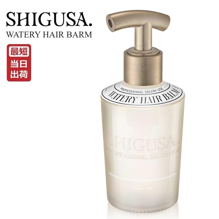 SHIGUSA シグサ ウォータリーヘアバーム 250g スタイリング剤 : あっと