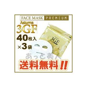 アスターナ 3GF フェイスマスク プレミアム 120枚入(40枚入×3袋) 日本製｜atbijin