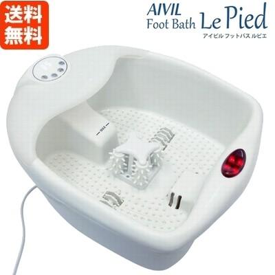 アイビル フットバス ルピエ 足湯器 保温 温度調節 バブル 足つぼローラー付き 家庭用 電動 送料無料 AIVIL