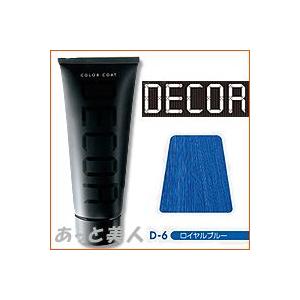 イリヤ カラーコートデコレ 160g ヘアマニキュア D 6 ロイヤルブルー W 040 あっと美人 通販 Yahoo ショッピング
