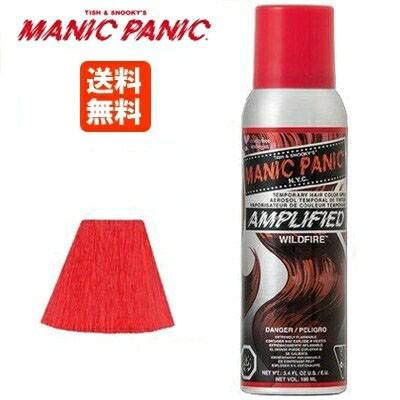 【ｘ６本セット】【送料無料！】マニックパニック アンプリファイド ヘアカラースプレー 【 ワイルドファイア 】  100mL ＜カラースプレー｜ワンデイ｜マニパニ＞ マニックパニック アンプリファイド ワイルドファイア ヘアカラー