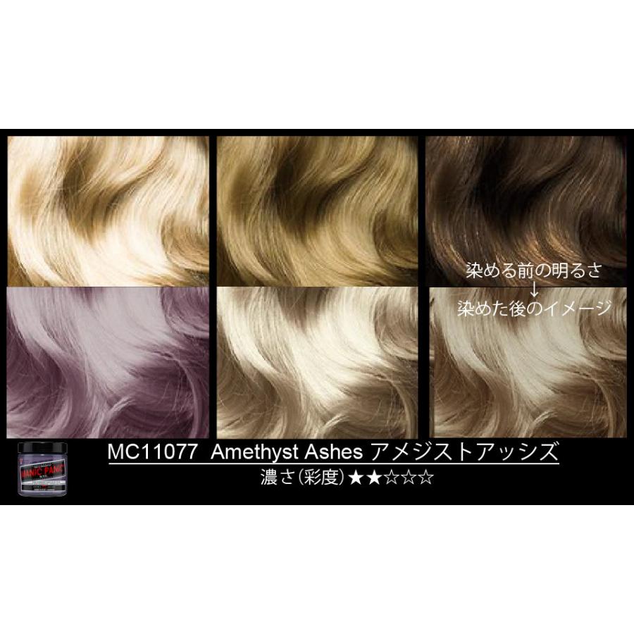マニックパニック ヘアカラー アメジストアッシズ 118ml Amethyst