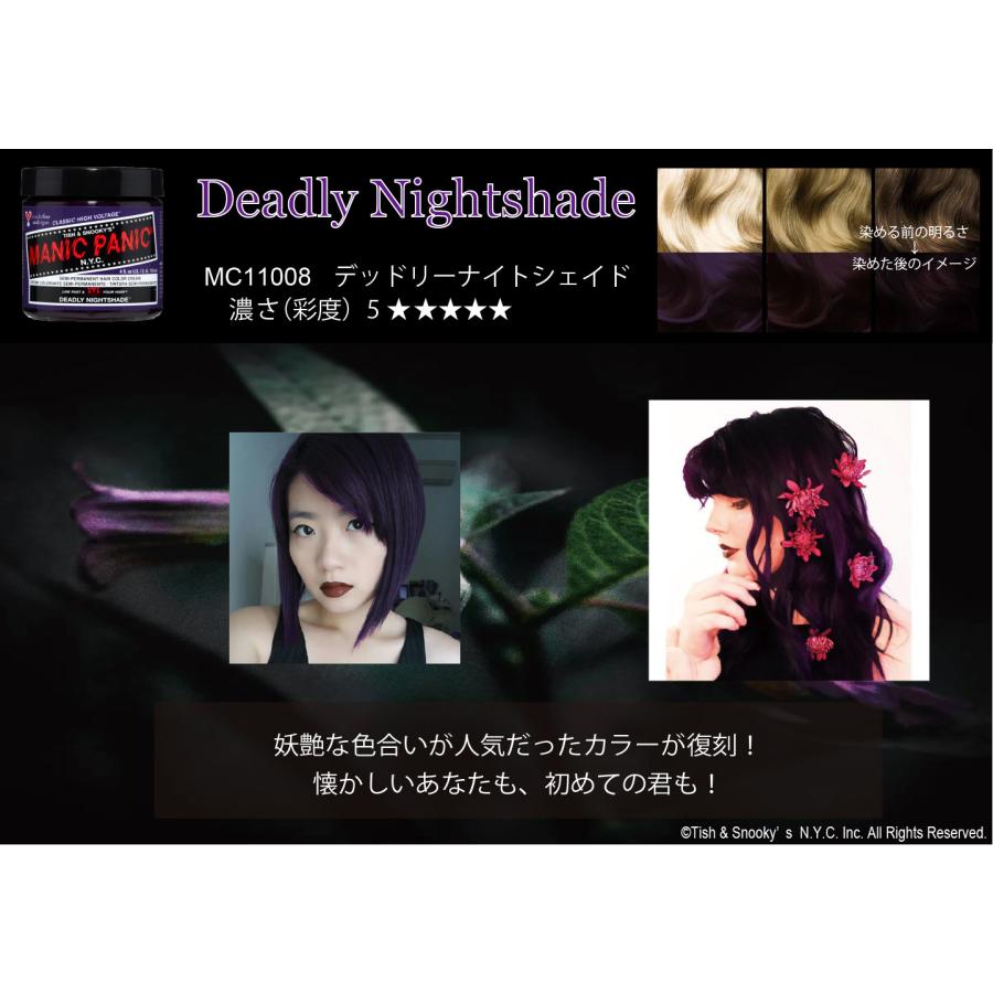 マニックパニック ヘアカラー デッドリーナイトシェイド 118ml Deadly