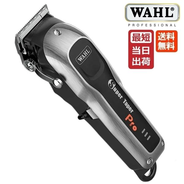 訳あり Wahl スーパーテーパー 有線 業務用バリカン 理美容 プロ仕様 WAHL（ウォール） バリカン スーパーテーパー プロ Super taper Pro