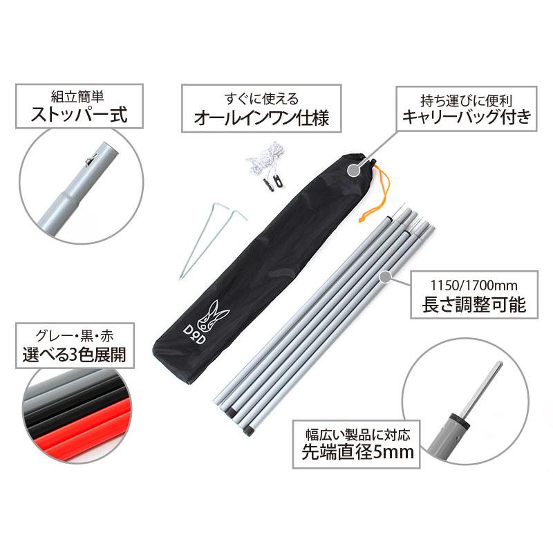 DOD 黒２セット(3本継×4本) テント タープポール高さ調整可能 DOD（ディオーオーディー） キャンプ設営用具 テント・タープポール