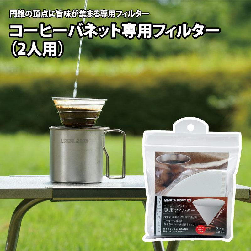 コーヒーセット ハリオ ビアレッティ リバース ユニフレーム 【公式通販】