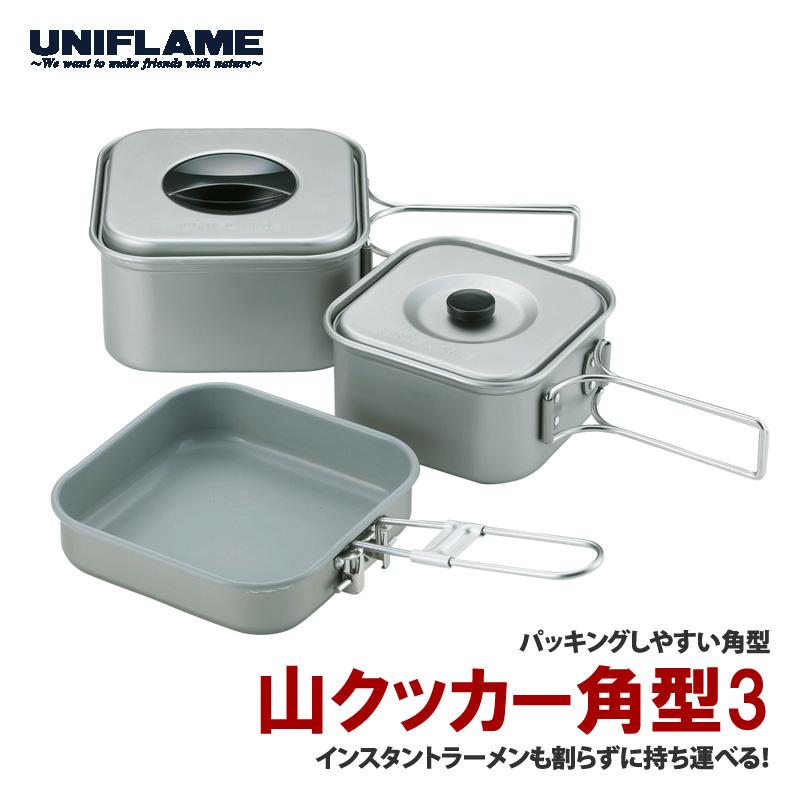 UNIFLAME（ユニフレーム） クッカーセット 山クッカー角型 3 : アット