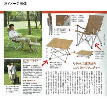 アウトドアチェア オンウェー コンフォートチェア2 : アット防災