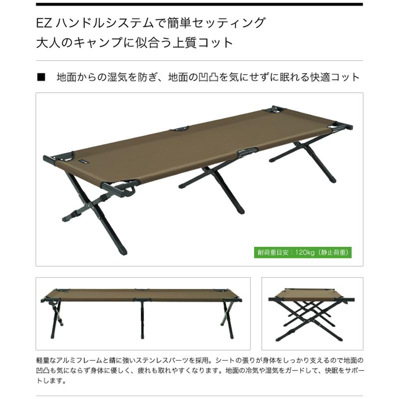 ロゴスグランベーシックコット アウトドアシーンでホテルのような寝心地！「グランベーシック