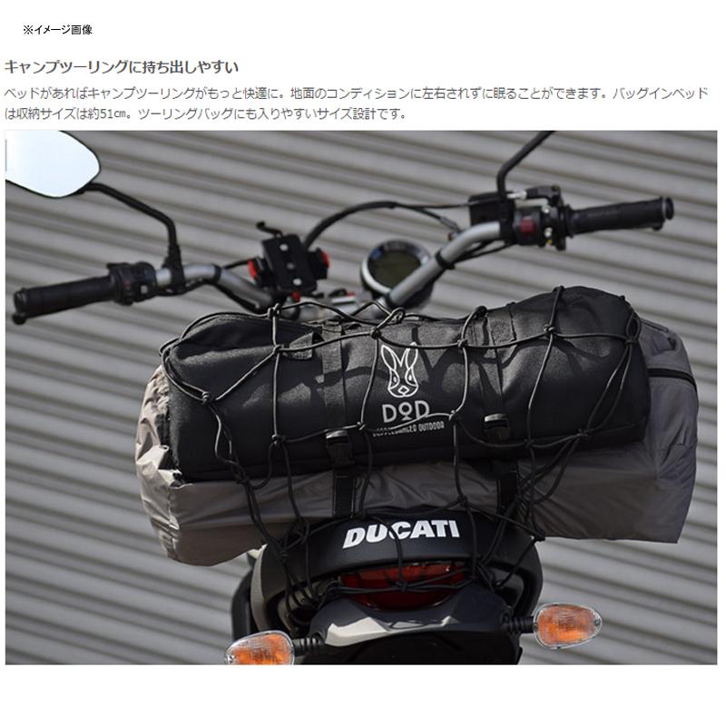 DOD（ディオーオーディー） アウトドアベッド バッグインベッド