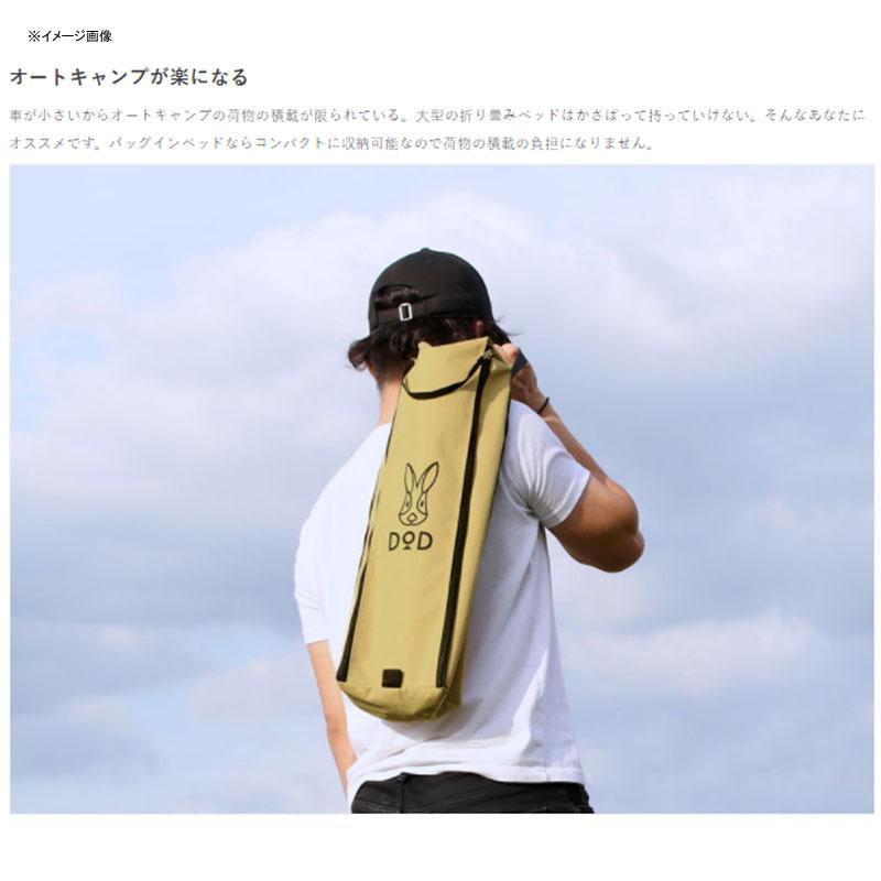 DOD（ディオーオーディー） アウトドアベッド バッグインベッド