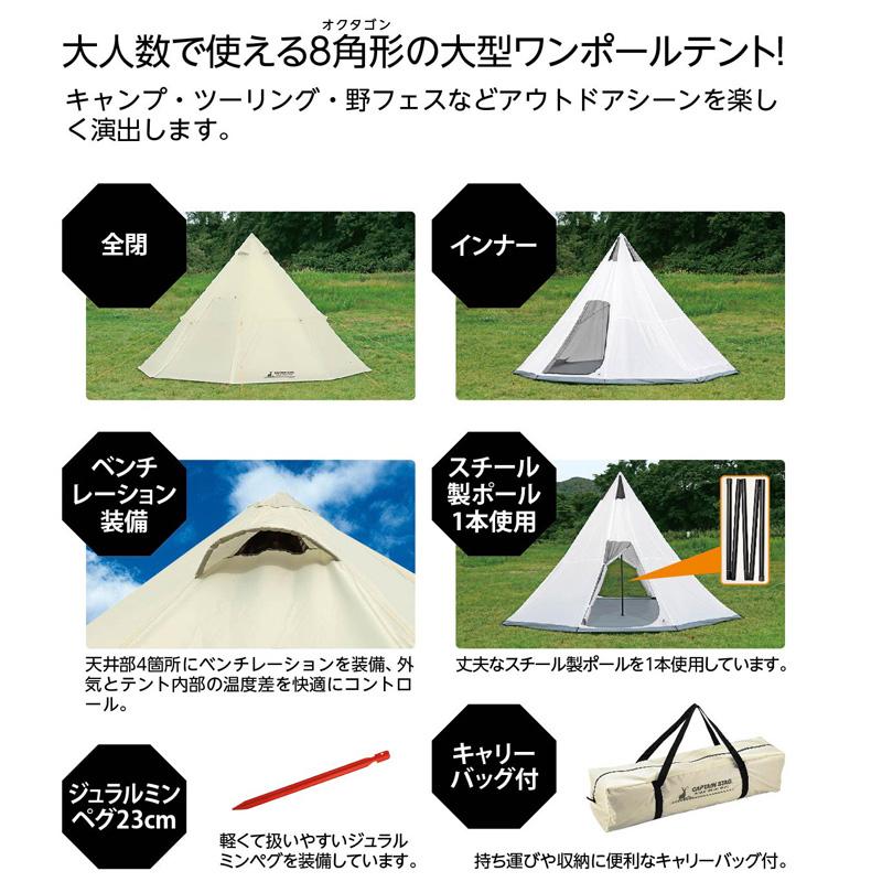 テント キャプテンスタッグ CSクラシックス ワンポールテント