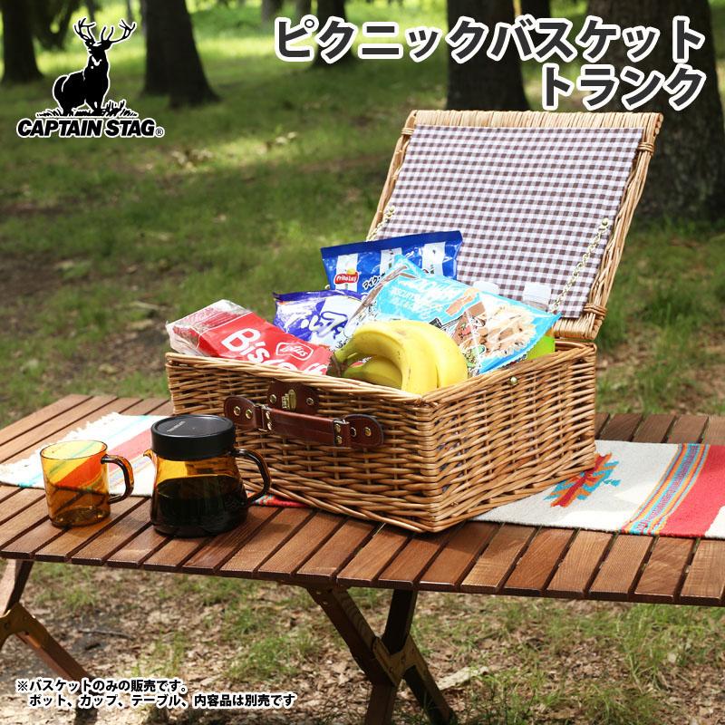 High MOUNT ピクニックバスケット 5人用 未使用品　当時物 ピクニックバスケット かご おしゃれ トランク 蓋付き 収納 バスケット