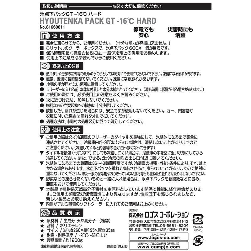 ソフトクーラー ロゴス ハイパー氷点下クーラーXL+氷点下パックGT-16℃・ハード1200g×2 3点セット XL_6