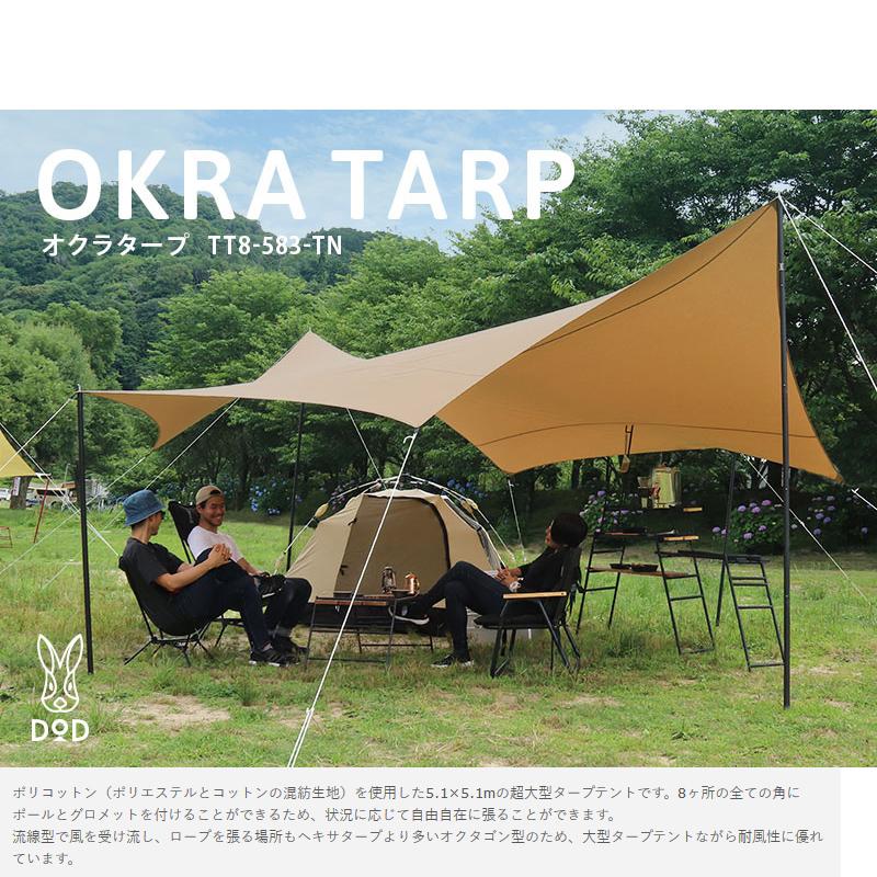 タープ・シェルター DOD OKRA TARP オクラタープ タン｜atbousai｜07