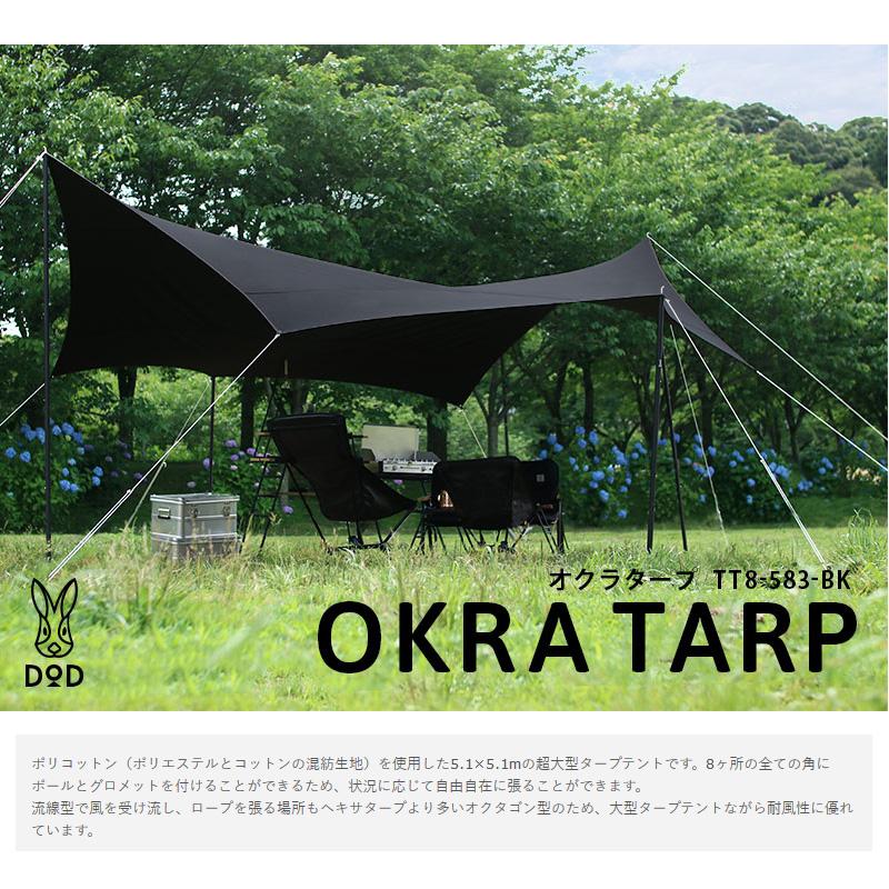 タープ・シェルター DOD OKRA TARP オクラタープ ブラック｜atbousai｜09