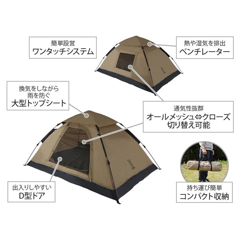 DOD（ディオーオーディー） テント ワンタッチテント タン : アット