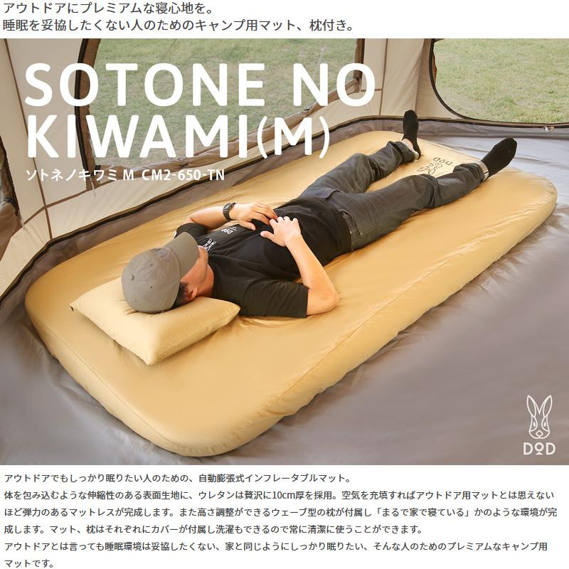 アウトドアマット DOD ソトネノキワミ M タン : 2995519 : アット防災 