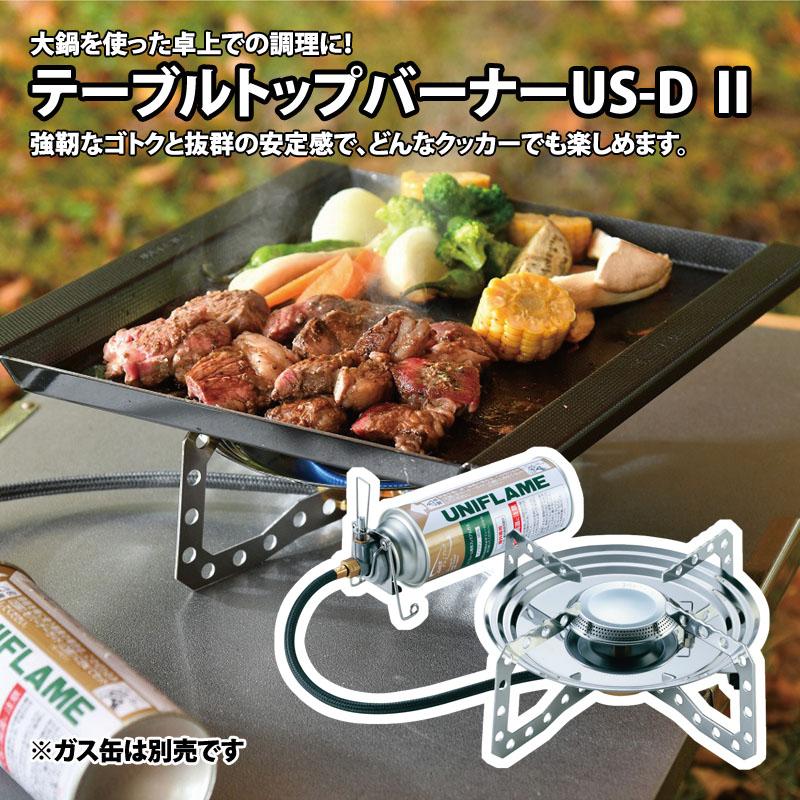 UNIFLAME ユニフレーム(UNIFLAME) テーブルトップバーナーUS-DII