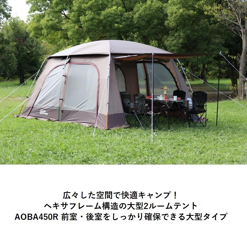 TENT FACTORY/AOBA-BW450R / ツールームテント TENT FACTORY（テントファクトリー） テント TENT FACTORY 2ルーム