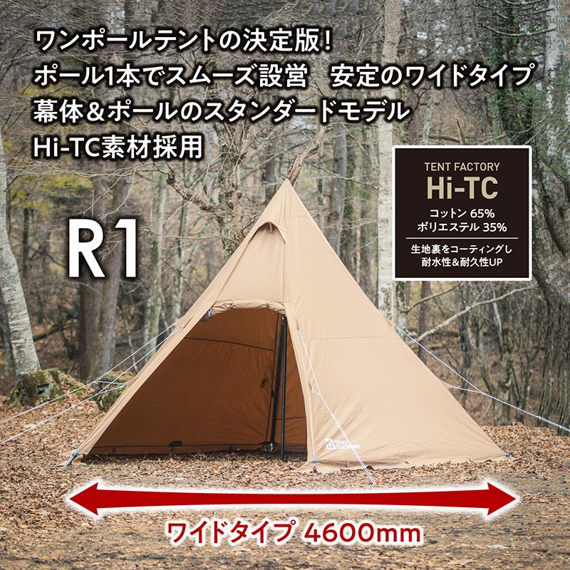 TENT FACTORY（テントファクトリー） テント TENT FACTORY Hi-TCワイド