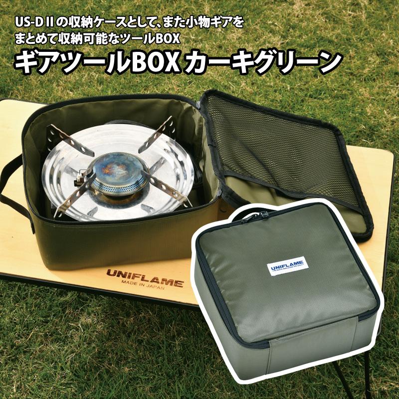 ギアツールBOX 6