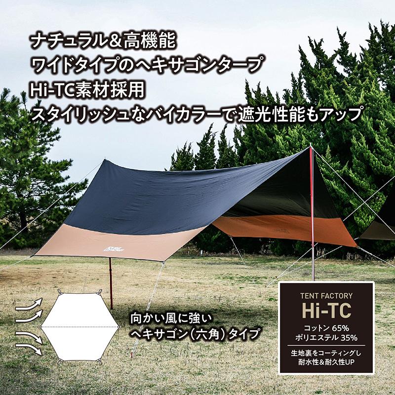 タープ・シェルター TENT FACTORY Hi-TC ヘキサタープ470 バイカラー BMG｜atbousai｜02