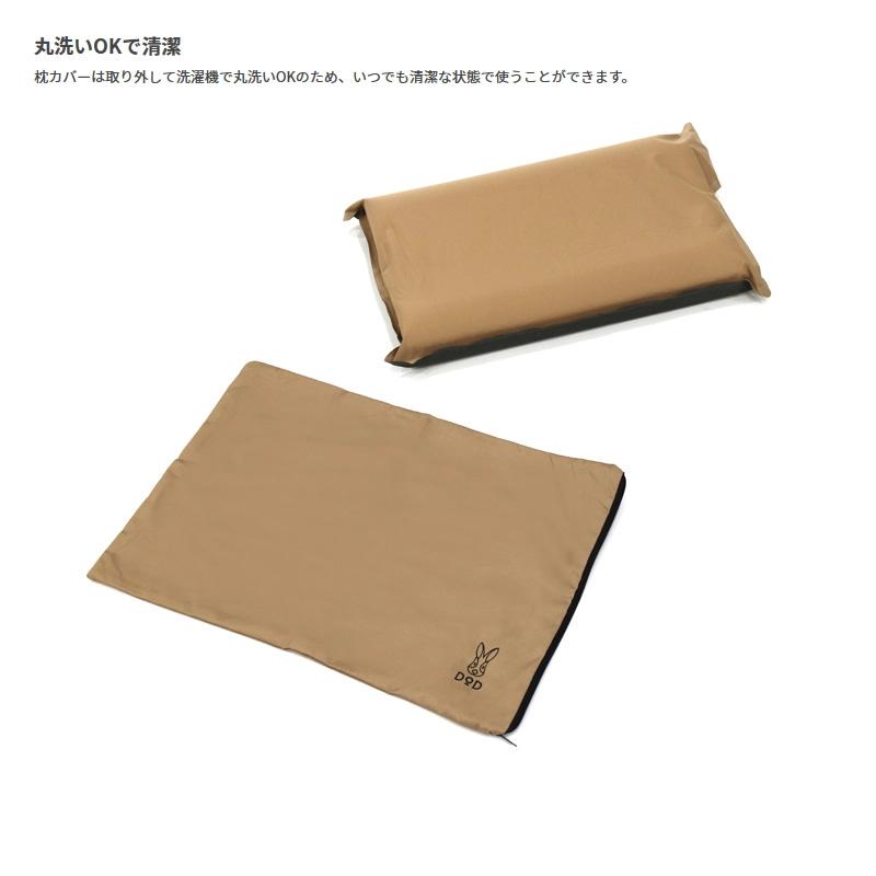 DOD ソトネノマクラ×2 お得な2点セット タン : アット防災