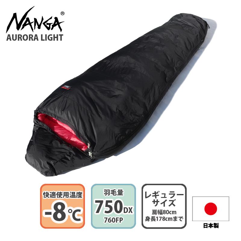 マミー型シュラフ ナンガ AURORA light 750DX(オーロラライト 750DX 一