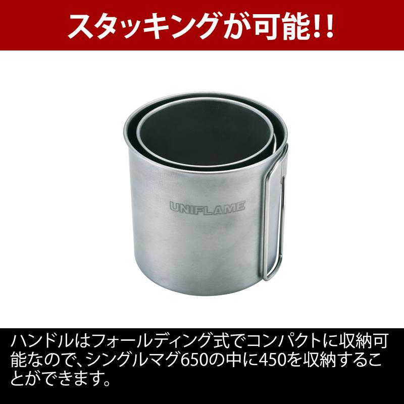 UNIFLAME（ユニフレーム） カップ シングルマグ450 チタン 約450ml