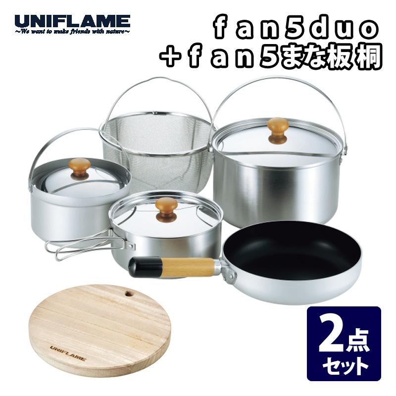 ユニフレーム クッカーセット fan5duo+fan5まな板 桐 UNIFLAME（ユニフレーム） クッカーセット fan5duo+fan5まな板 桐