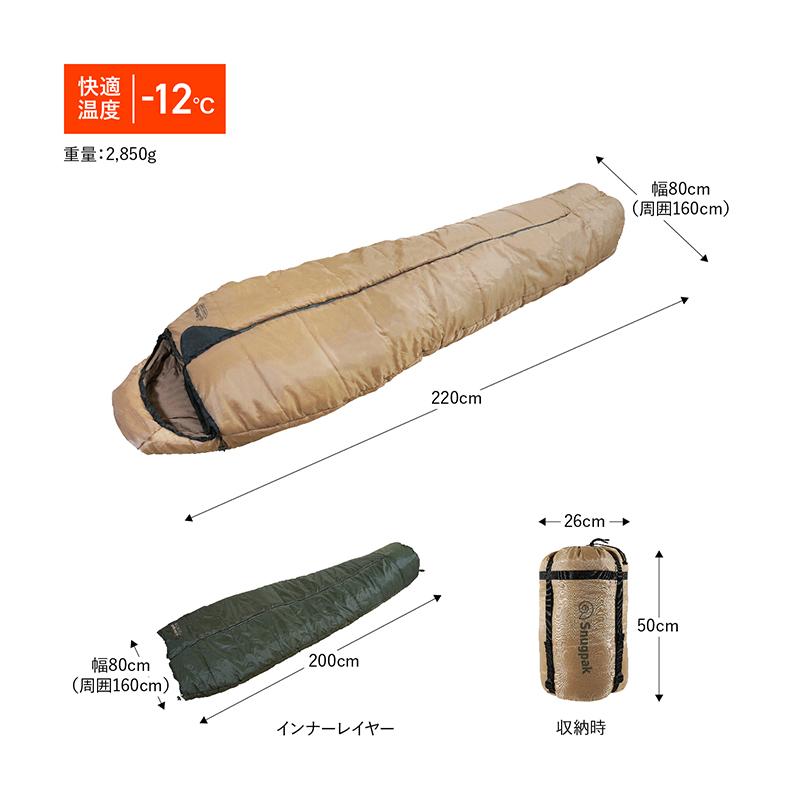 マミー型シュラフ スナグパック ベースキャンプ スリープシステム 
